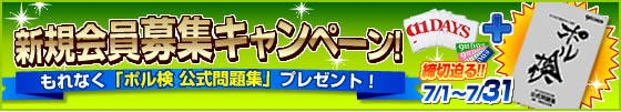 新規会員募集キャンペーン！