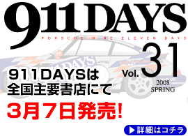 911DAYS発売