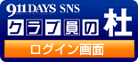 SNSログイン画面