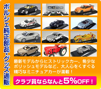 ポルシェ純正部品・グッズ通販 オシャレのワンポイントに、ポルシェ純正のアクセサリーやグッズはいかがですか?他にもかばん、ファッションアイテムも豊富です!