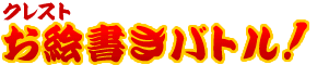 �N���X�g���G�����o�g���I