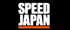 スピードジャパン