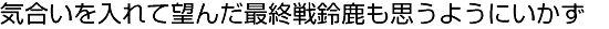 CĖ]񂾍ŏI鎭v悤ɂ