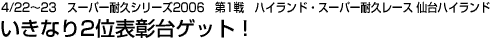 4/22`23@X[p[ϋvV[Y2006@1@nChEX[p[ϋv[X nCh@Ȃ2ʕ\QbgI