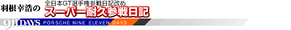 HK_̑S{GTI茠QL߃X[p[ϋvQL