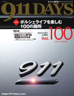 911DAYS Vol.100表紙
