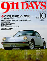 911DAYS Vol.10表紙