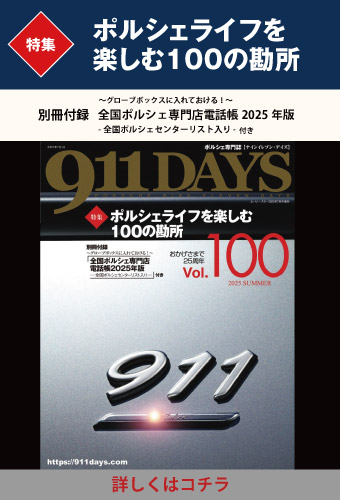 911DAYS Vol.100