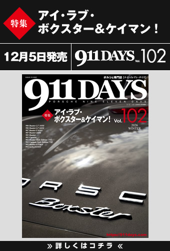 911DAYS Vol.102