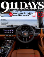 911DAYS Vol.103
