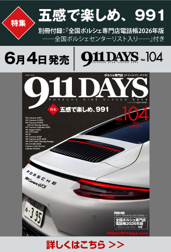 911DAYS Vol.104