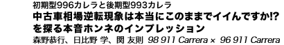 中古車相場逆転現象は本当にこのままでイイんですか!?