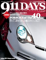 911DAYS Vol.17表紙