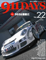 911DAYS Vol.22