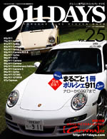 911DAYS Vol.25表紙