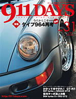 911DAYS Vol.31表紙