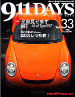 911DAYS Vol.33