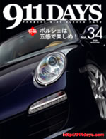 911DAYS Vol.34表紙