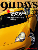 911DAYS Vol.37表紙