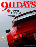 911DAYS Vol.38表紙