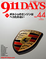 911DAYS Vol.44表紙