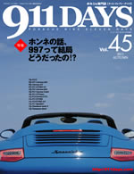 911DAYS Vol.45表紙