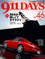 911DAYS Vol.46