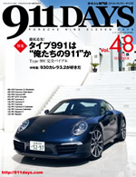 911DAYS Vol.48