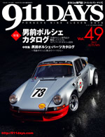 911DAYS Vol.49表紙