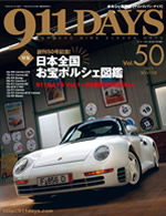 911DAYS Vol.50表紙