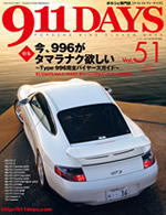 911DAYS Vol.51