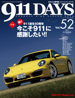 911DAYS Vol.52表紙