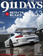 911DAYS Vol.53表紙