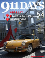 911DAYS Vol.54表紙