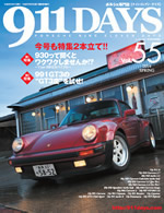 911DAYS Vol.55表紙