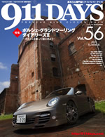 911DAYS Vol.56表紙