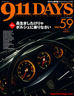 911DAYS Vol.59表紙