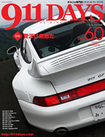 911DAYS Vol.60表紙