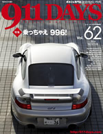 911DAYS Vol.62表紙