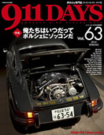 911DAYS Vol.63表紙