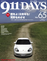 911DAYS Vol.65表紙