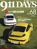 911DAYS Vol.68表紙