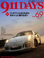 911DAYS Vol.69