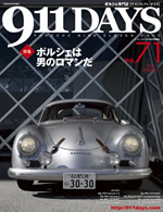 911DAYS Vol.71