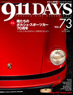 911DAYS Vol.73表紙