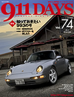 911DAYS Vol.74表紙