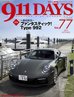 911DAYS Vol.77