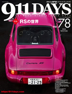 911DAYS Vol.78表紙