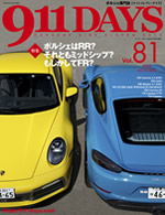 911DAYS Vol.81表紙