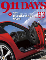 911DAYS Vol.83表紙